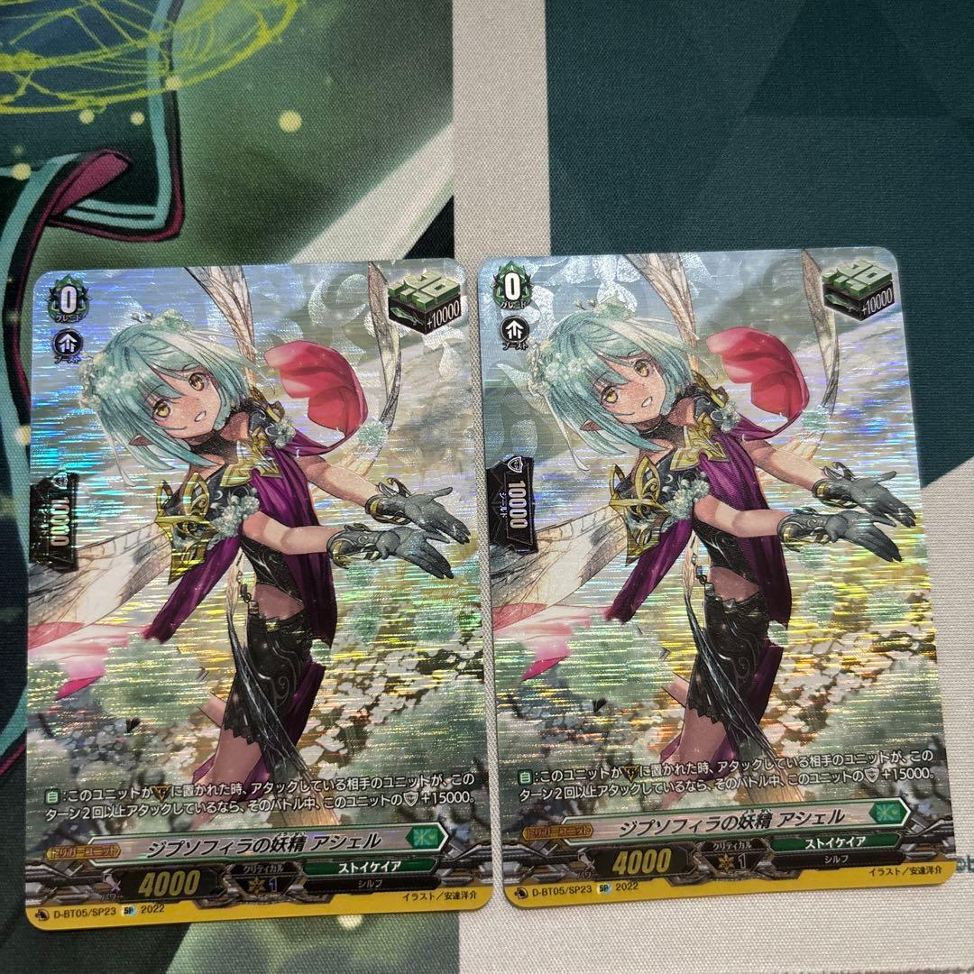 ジプソフィラの妖精 アシェル sp 2枚