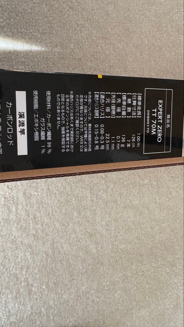 ダイワ 渓流竿 エキスパートゼロ TT-CUSTOM 70M