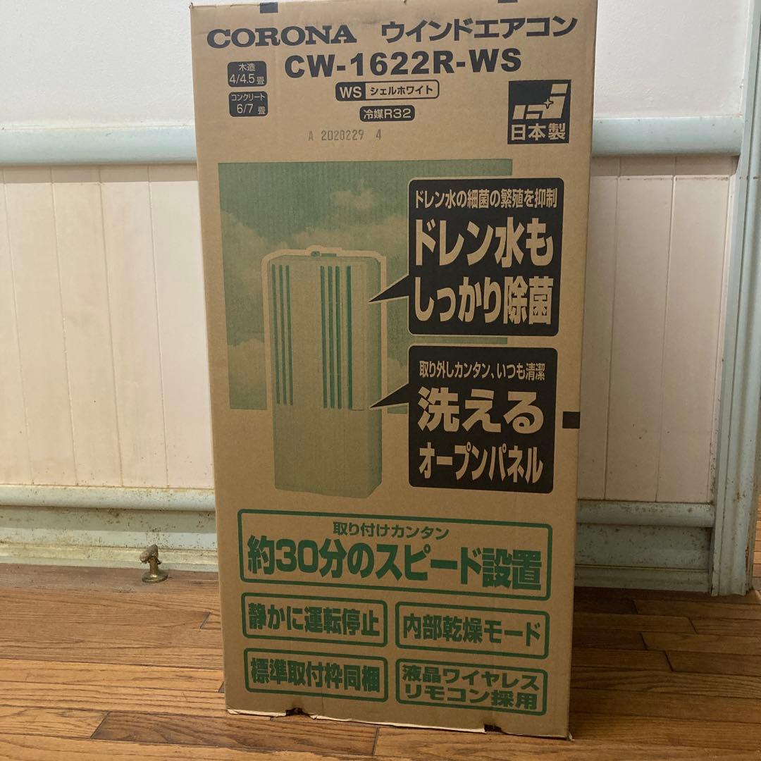 新品未使用　CORONA 窓用エアコン CW-1622R-WS 冷房専用