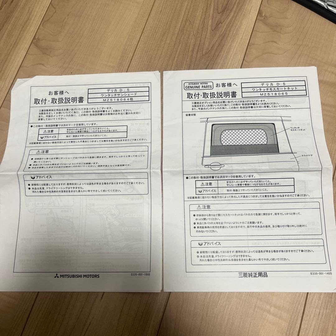 デリカd5 純正サンシェード