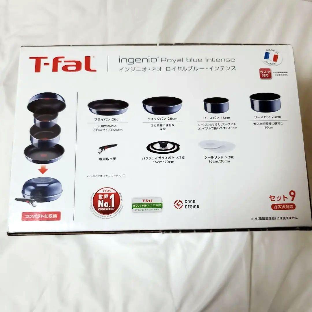 【新品未使用未開封品】ティファールフライパン 9点セット ロイヤルブルー