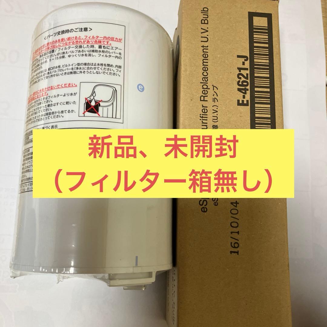 Amway eSpring 旧型　浄水器用フィルターと紫外線ランプ