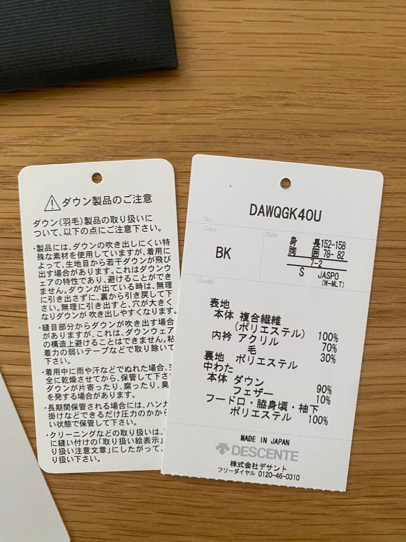 デサント　水沢ダウン　Sサイズ