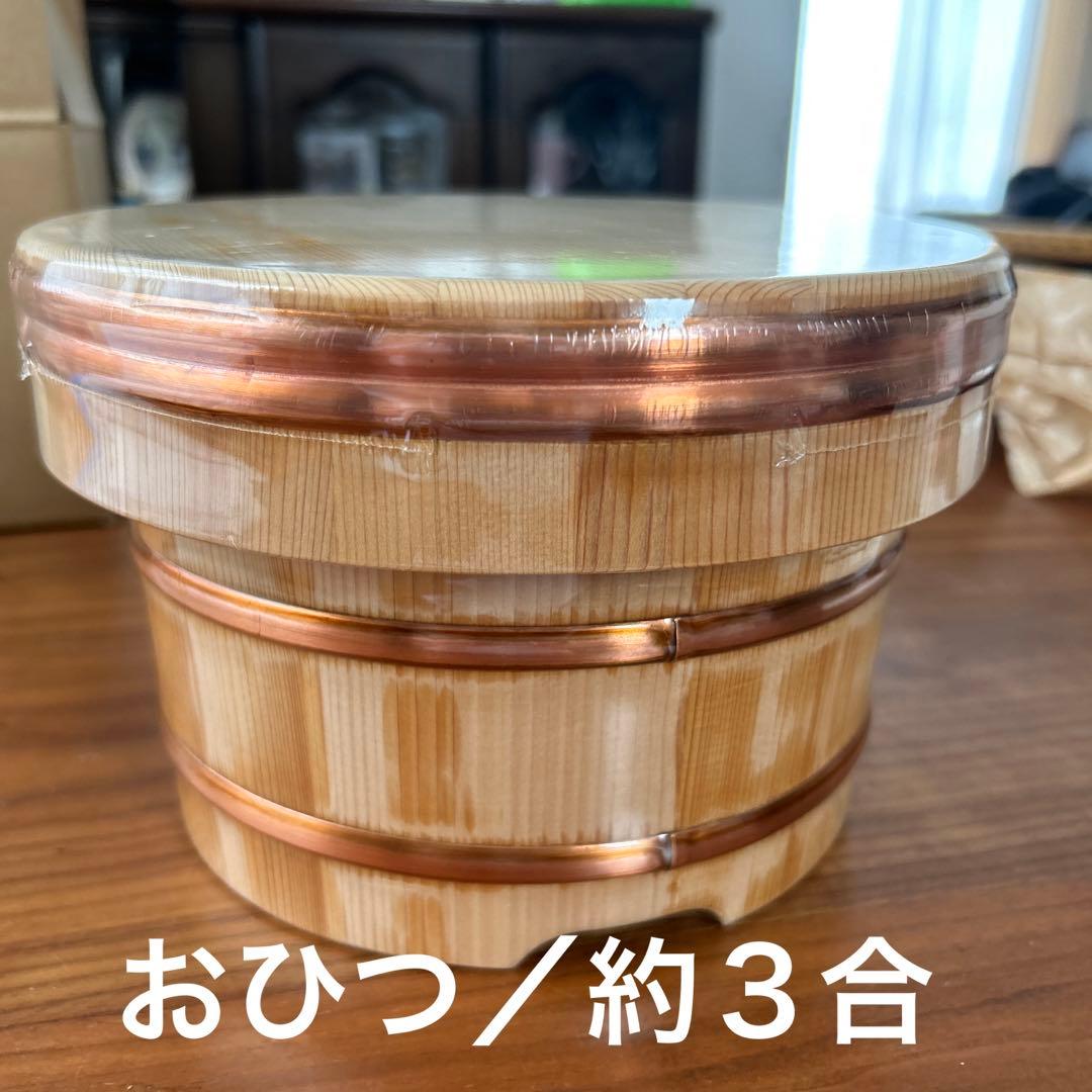 【未使用】　日本橋　木屋　江戸びつ(おひつ) 約３合