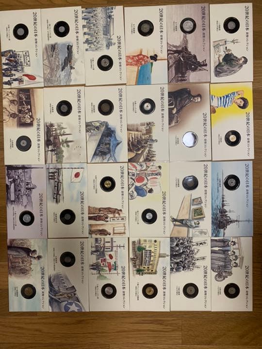 20世紀貨幣コレクション
