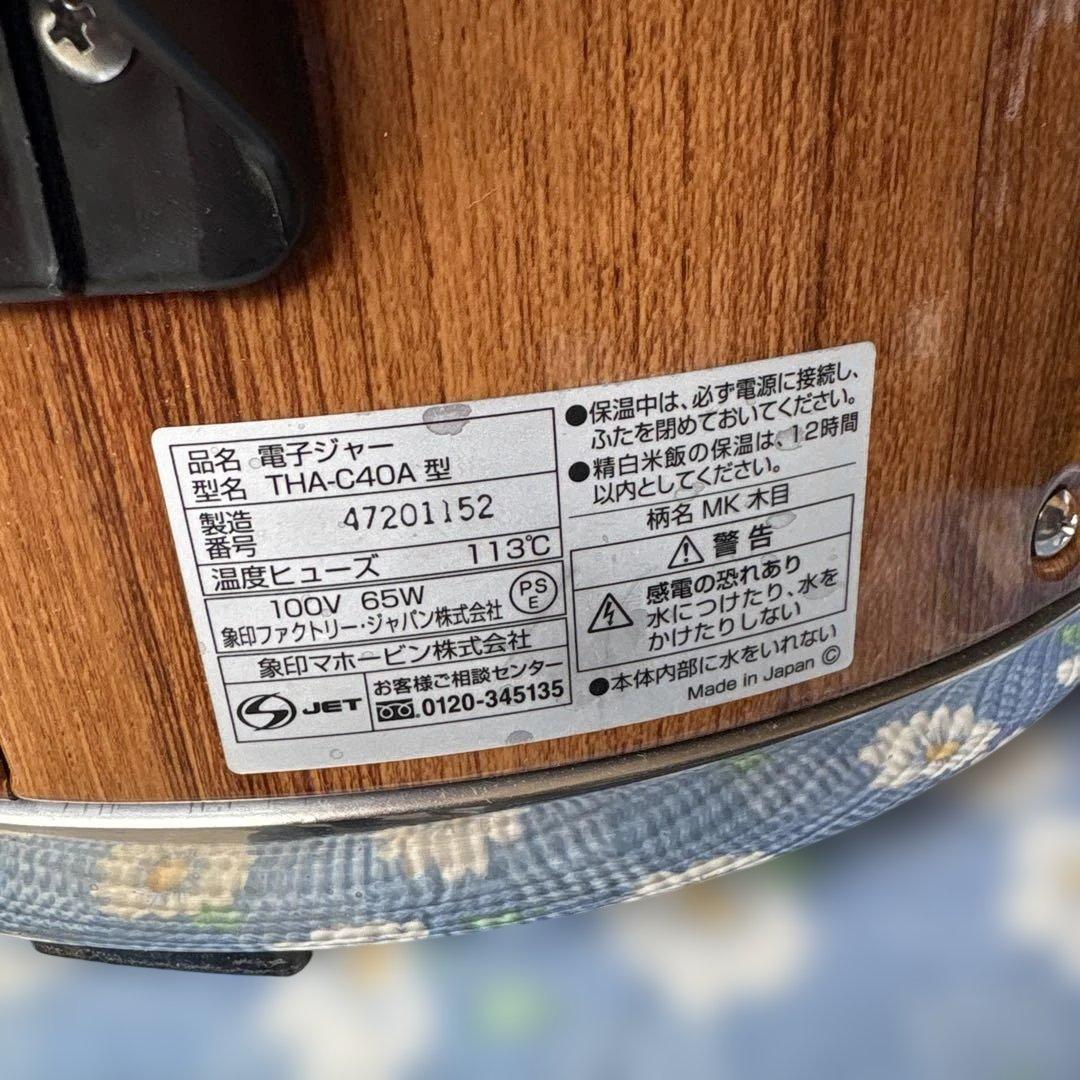 保温ジャー THA-C40A 中古美品