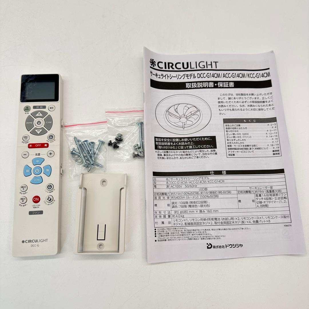 ドウシシャ　サーキュライト 14畳　KCC-G14CM　CIRCULIGHT