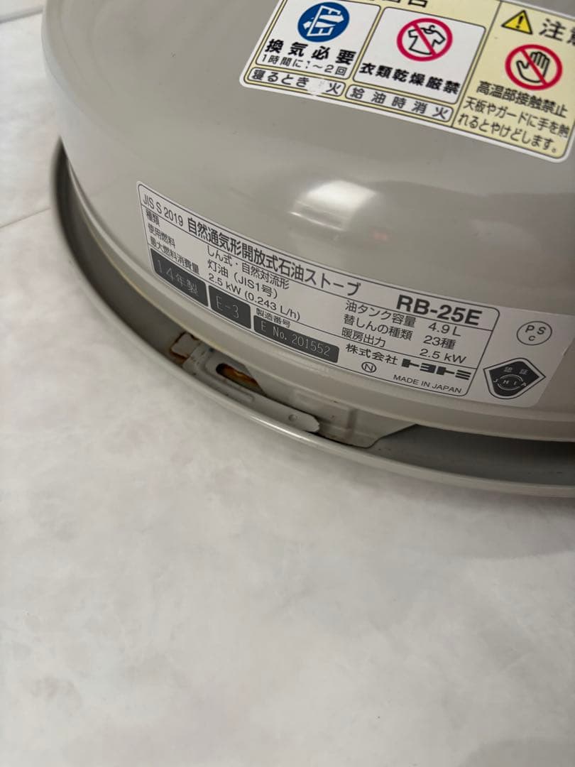 TOYOTOMI 石油ストーブ トヨトミ RB-25E