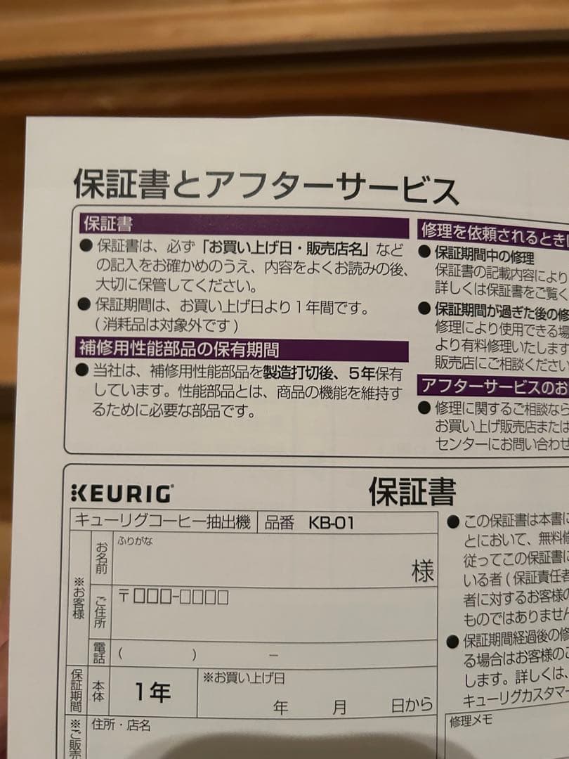 shiaro様　KEURIG KB-01 ベージュ　セット　コーヒーメーカー