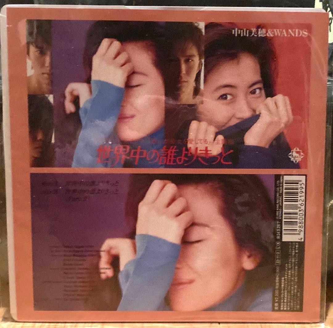 中山美穂&WANDS 世界中の誰よりきっと　7インチ　レア