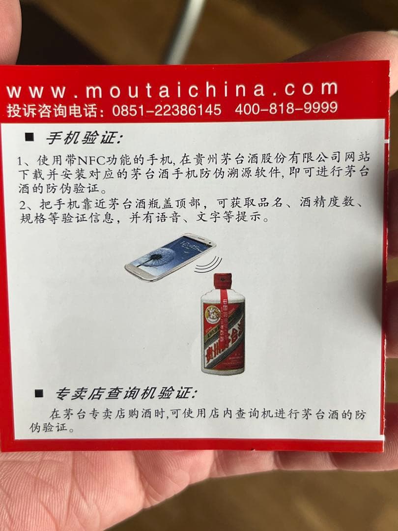 【未開栓品】貴州マオタイ酒 茅台酒 500ml 2022年