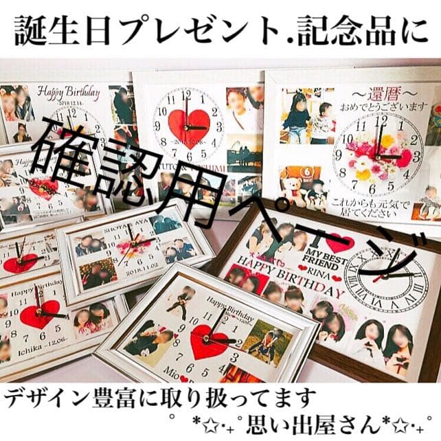 ぴょんた様確認用ページ★名入れオーダーメイド時計