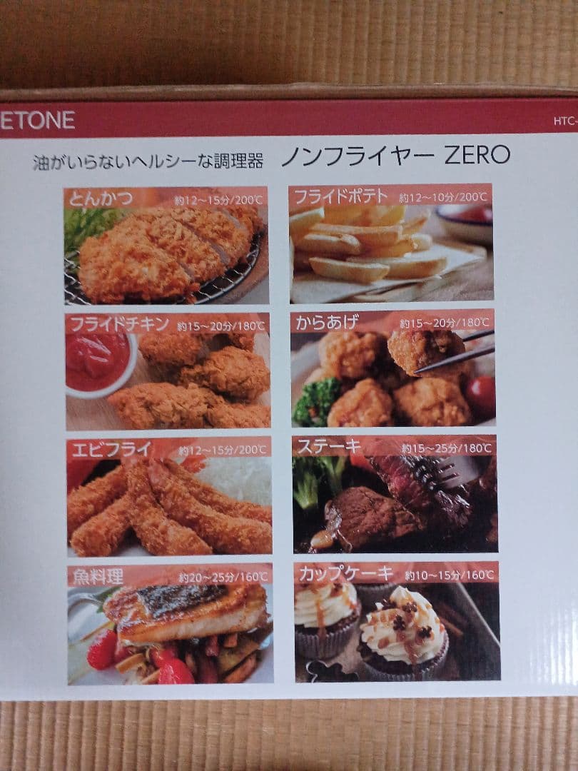 ノンフライヤーZERO　HTC-353