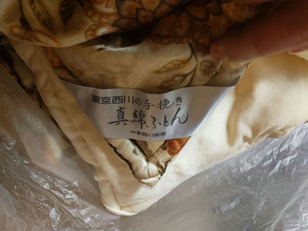 東京西川 真綿ふとん