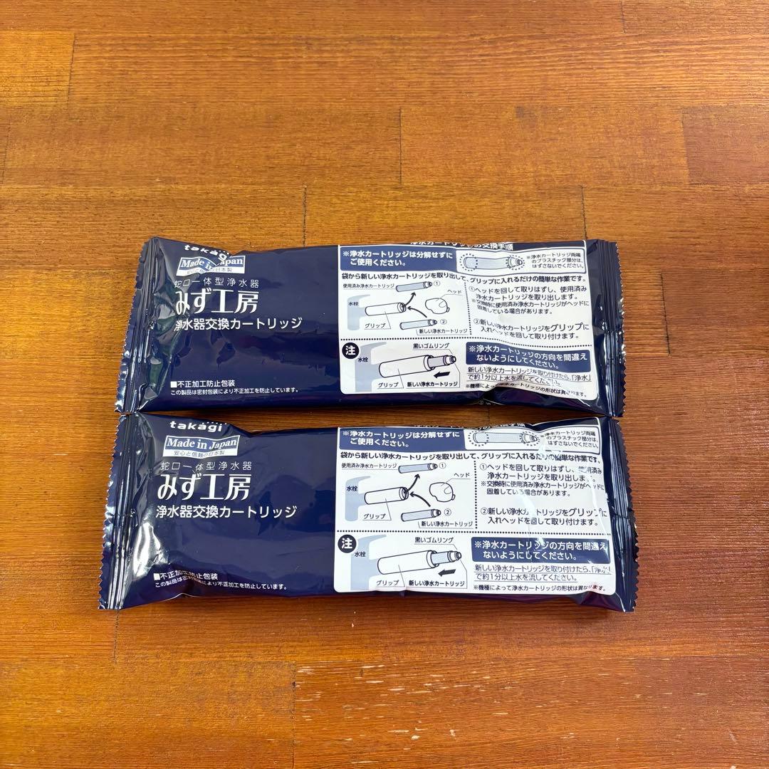 2個セット　タカギ　みず工房　浄水器カートリッジJC0066