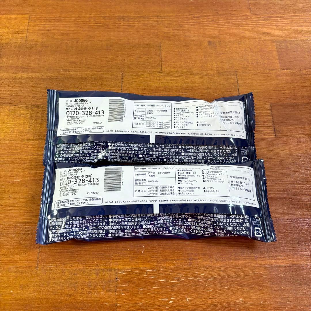 2個セット　タカギ　みず工房　浄水器カートリッジJC0066