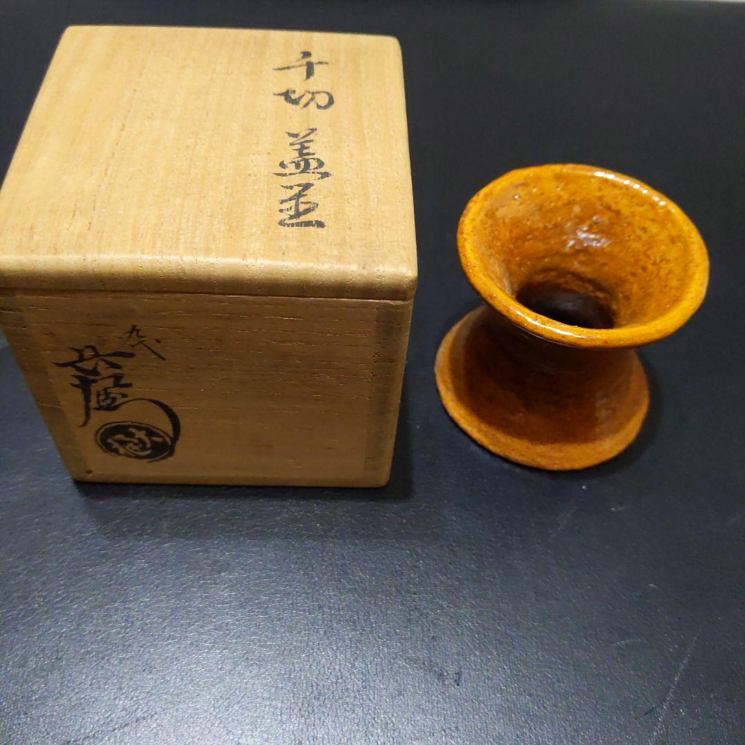 九代大樋長左衛門 蓋置 陶器製 オレンジ色 木箱付き