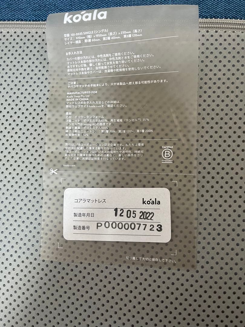 コアラマットレス　シングル　中古