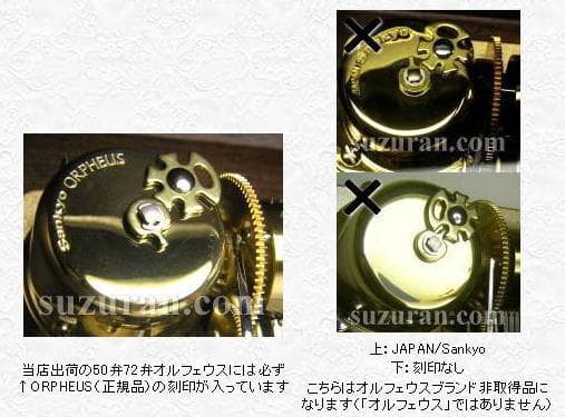 新品72弁 英国第二国歌 ♪威風堂々（３パーツ）オルフェウス720オルゴール