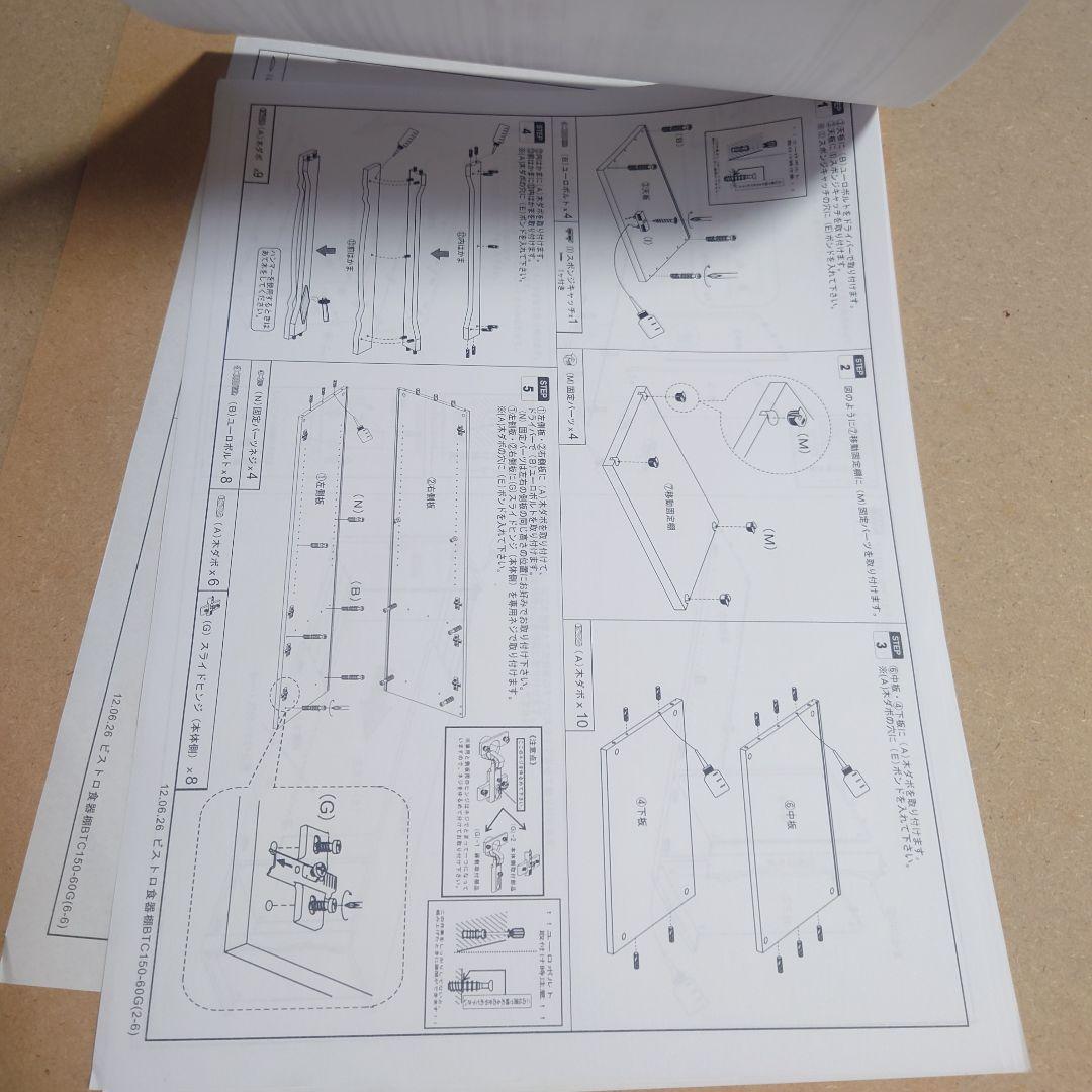 【未使用　未組立】Bistro ビストロ 食器棚 クロスガラス ブラウン