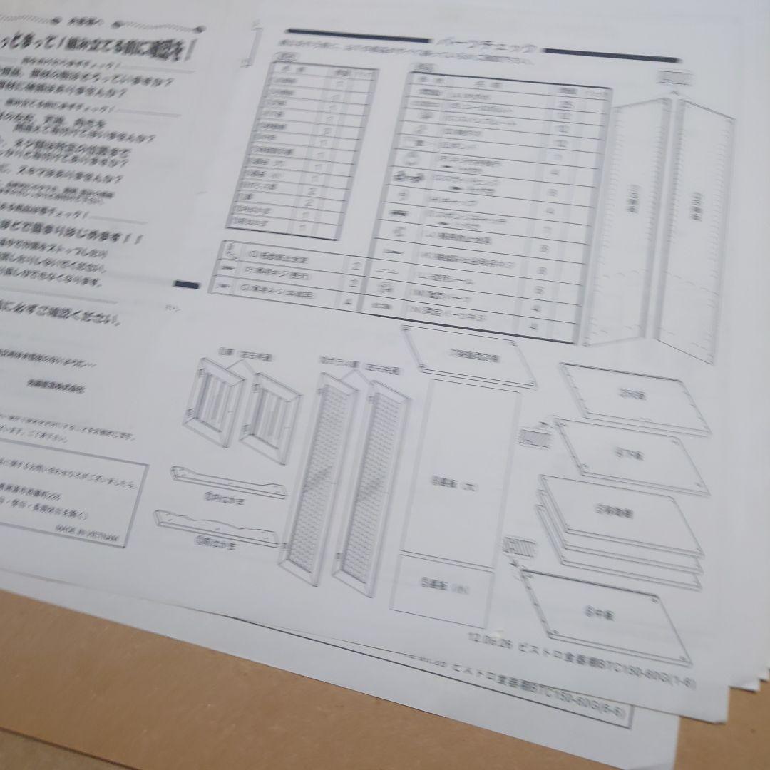 【未使用　未組立】Bistro ビストロ 食器棚 クロスガラス ブラウン