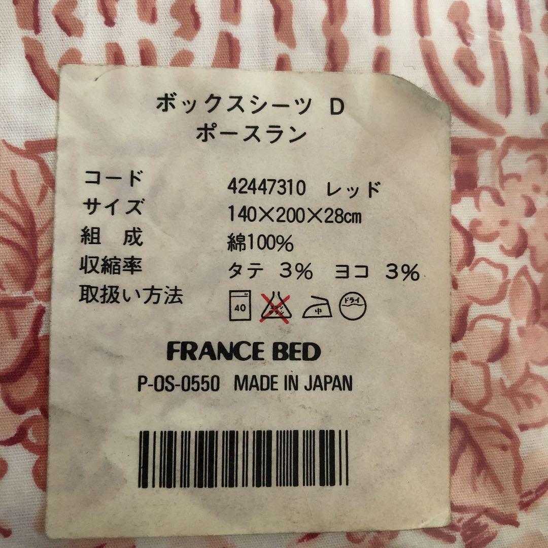 ボックスシーツ ダブル D ポースラン　SAZABY レッド 日本製【送料込み】