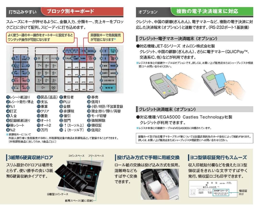 物販向227設定無料16部門　シャープ　インボイスレジスターXE-A307