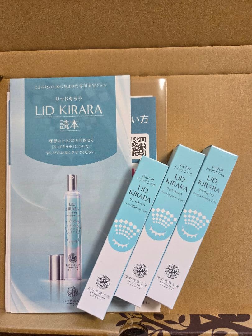 最終価格★新品未開封★3本セット★LID KIRARA まぶた用アイケアジェル
