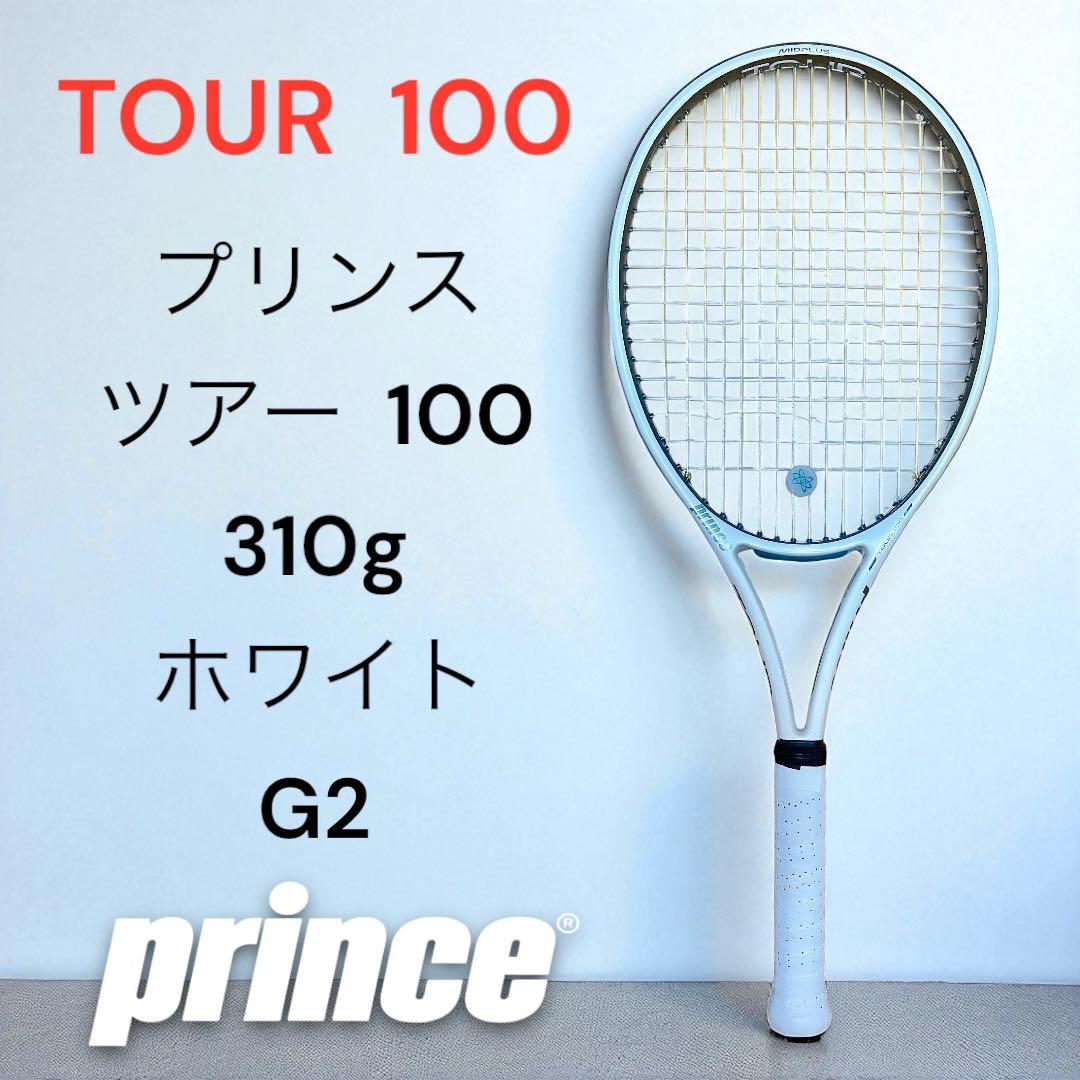 Prince プリンス　ラケット　TOUR 100 ツアー100