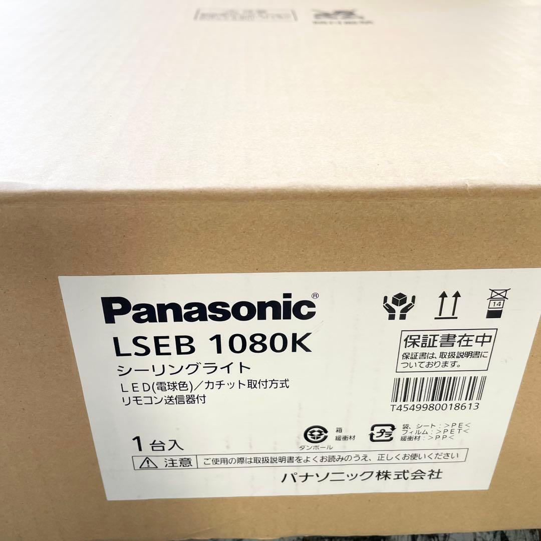 Panasonic LSEB 1080K シーリングライト　8畳　LED