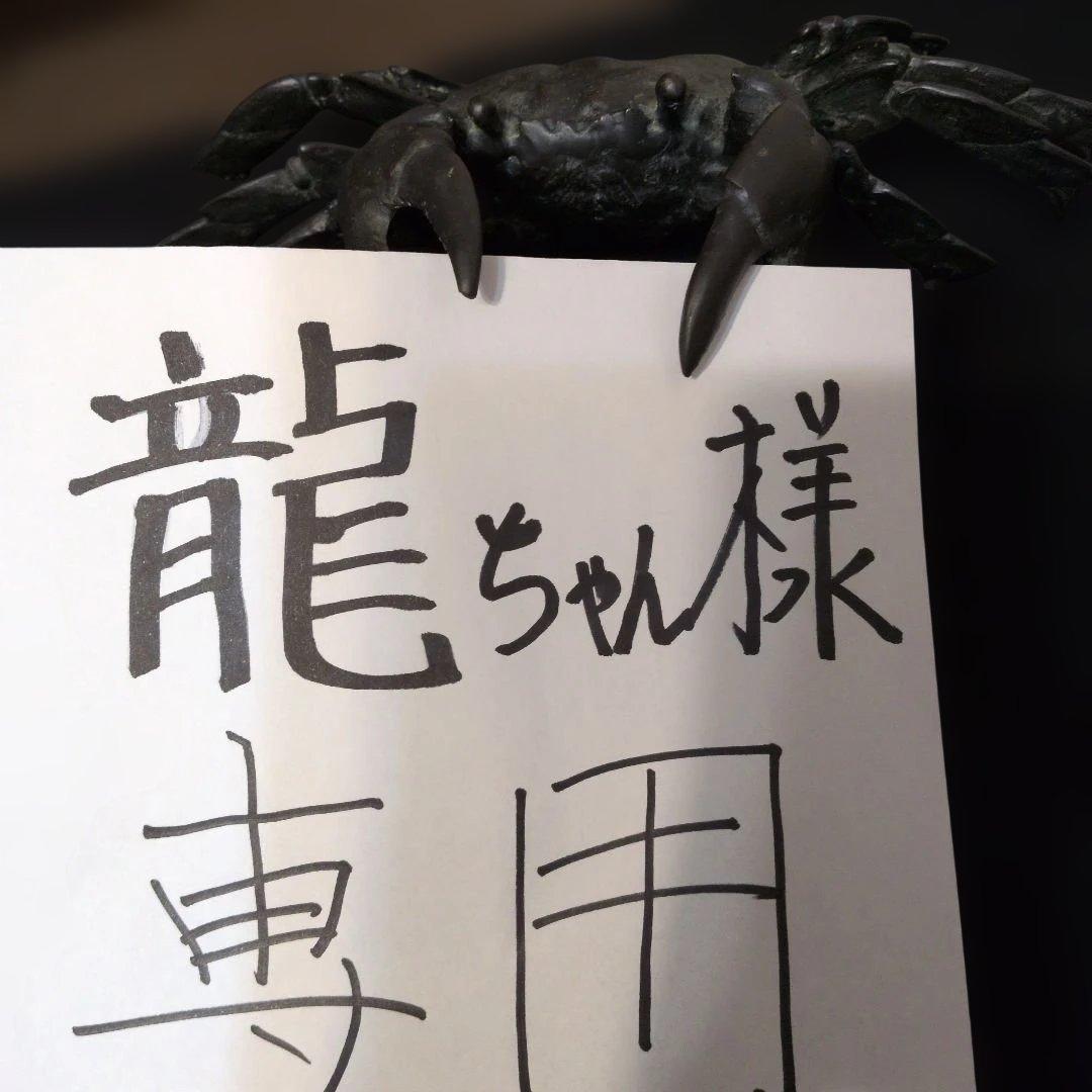 蟹置物　銅製２５センチ