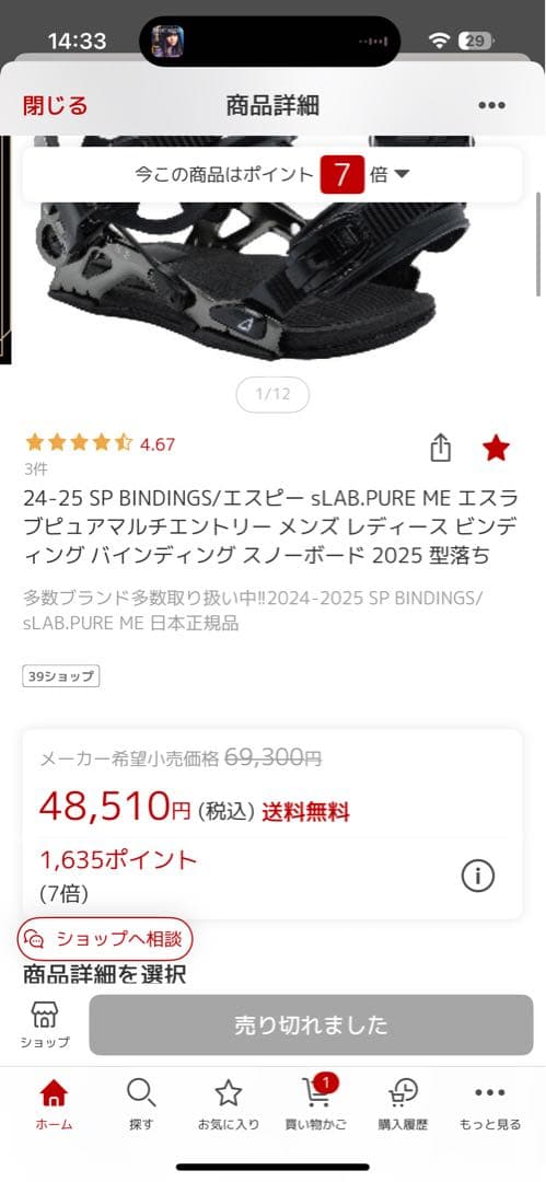 sp binding sLAB.PURE 左足のみ　Mサイズ リアエントリー