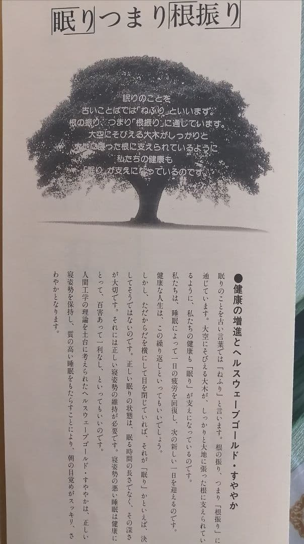 未使用 ヘルスウェーブゴールド すややか デラックス 幅110cm マットレス