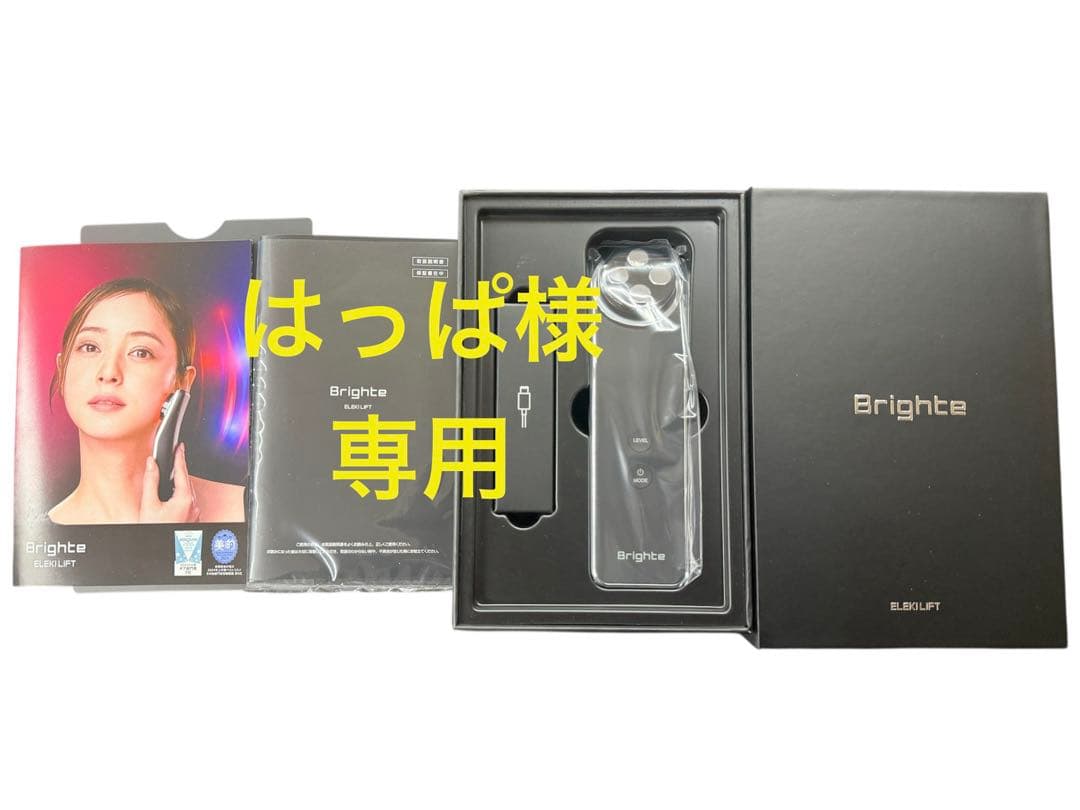 【新品】Brighte ELEKILIFT エレキリフト 美顔器 正規品