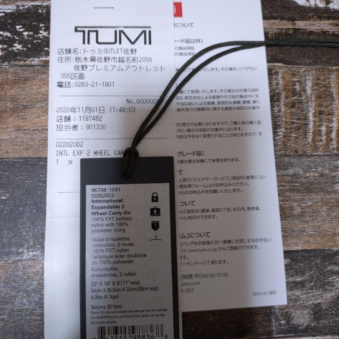 キャリーバッグ　Tumi 機内持込サイズ
