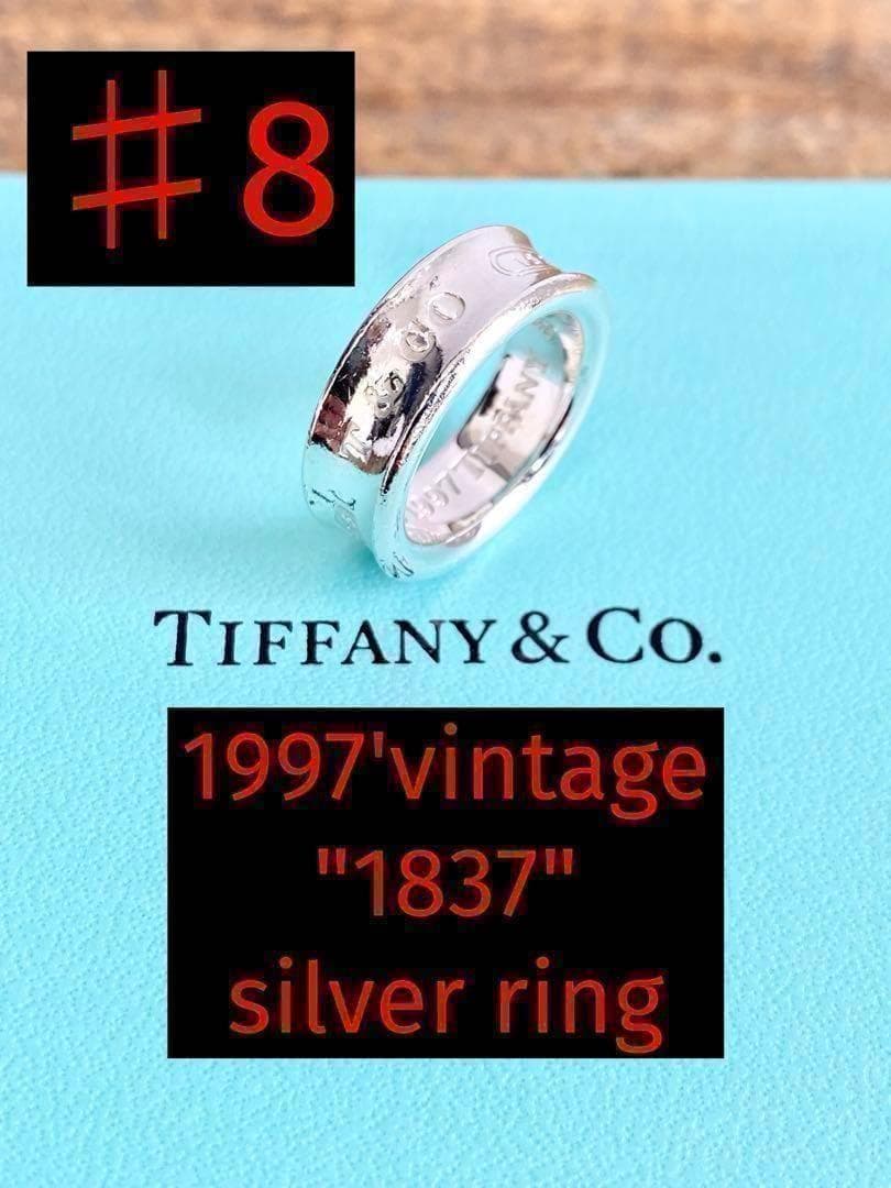8号 TIFFANY ティファニー 1837 ヴィンテージ リング 指輪 磨き