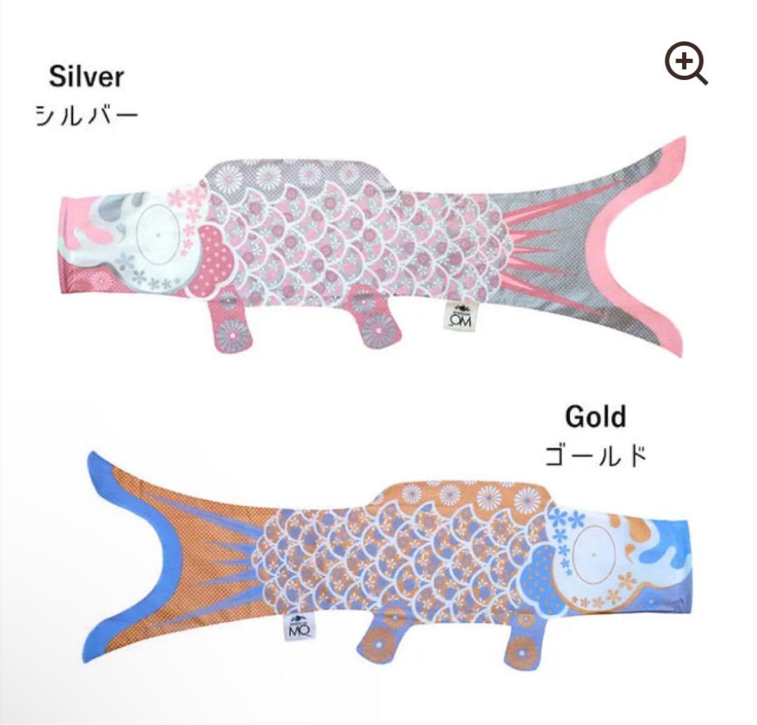 マダムモー　こいのぼり　鯉のぼり　100cm ゴールド　シルバー　２点セット