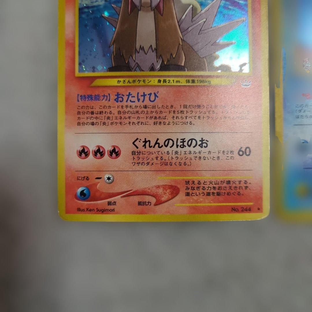 旧裏　ライコウ　エンテイ　スイクン