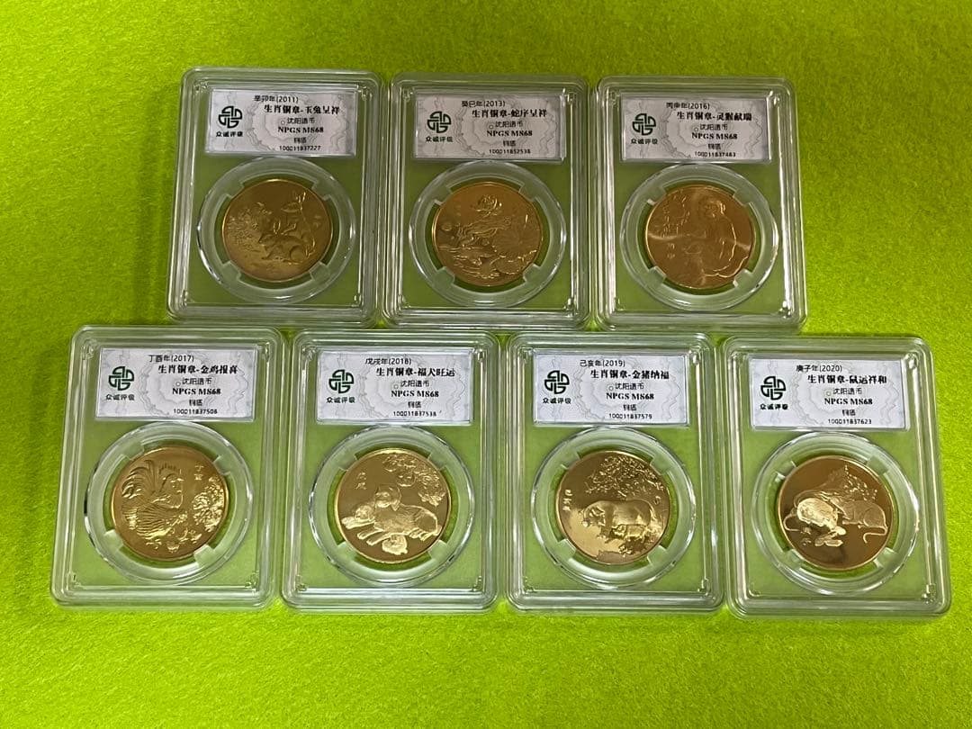 中国　十二支記念章　2011年〜2020年　7枚セット銅章　瀋陽造幣公司　鑑定済