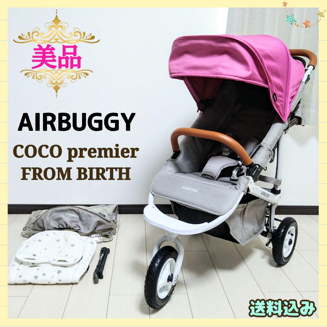 【早い者勝ち❣美品☆】エアバギー ココプレミア フロムバース⭐︎
