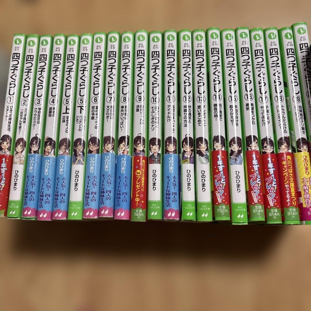 よつごぐらし　20巻まとめ売り　1〜20巻　まとめ売り　帯付き