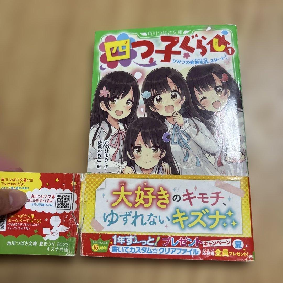 よつごぐらし　20巻まとめ売り　1〜20巻　まとめ売り　帯付き