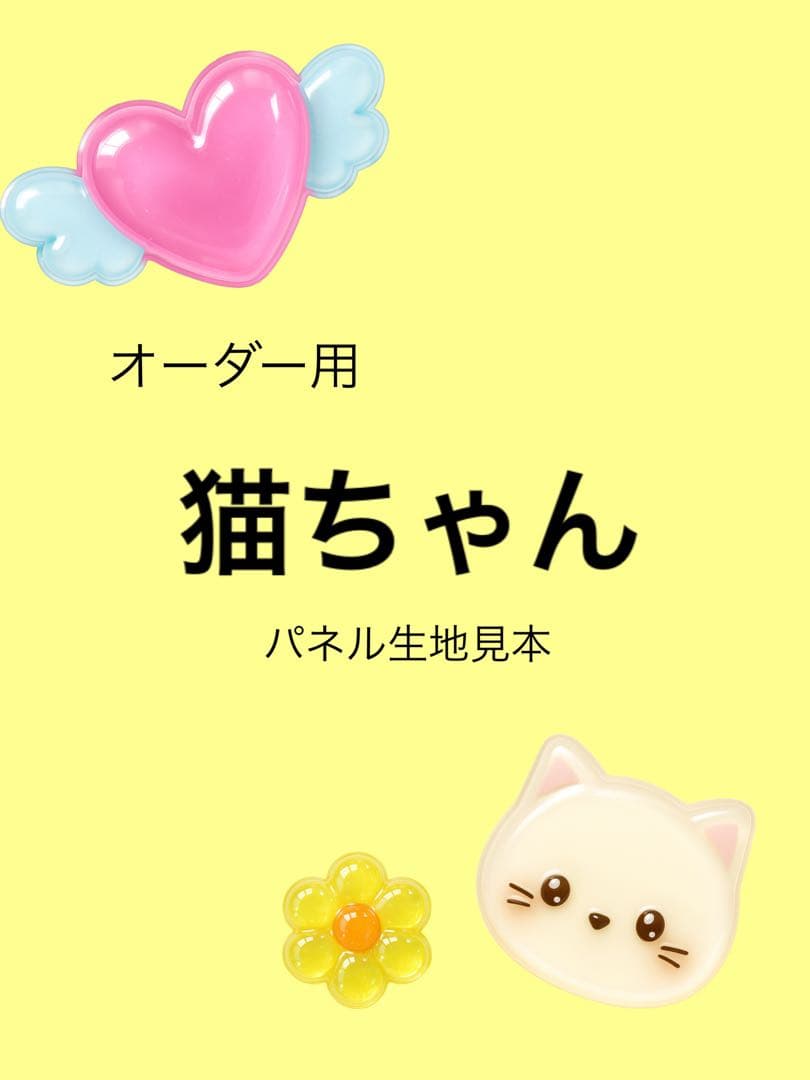 パネル生地　　猫ちゃん　1 見本