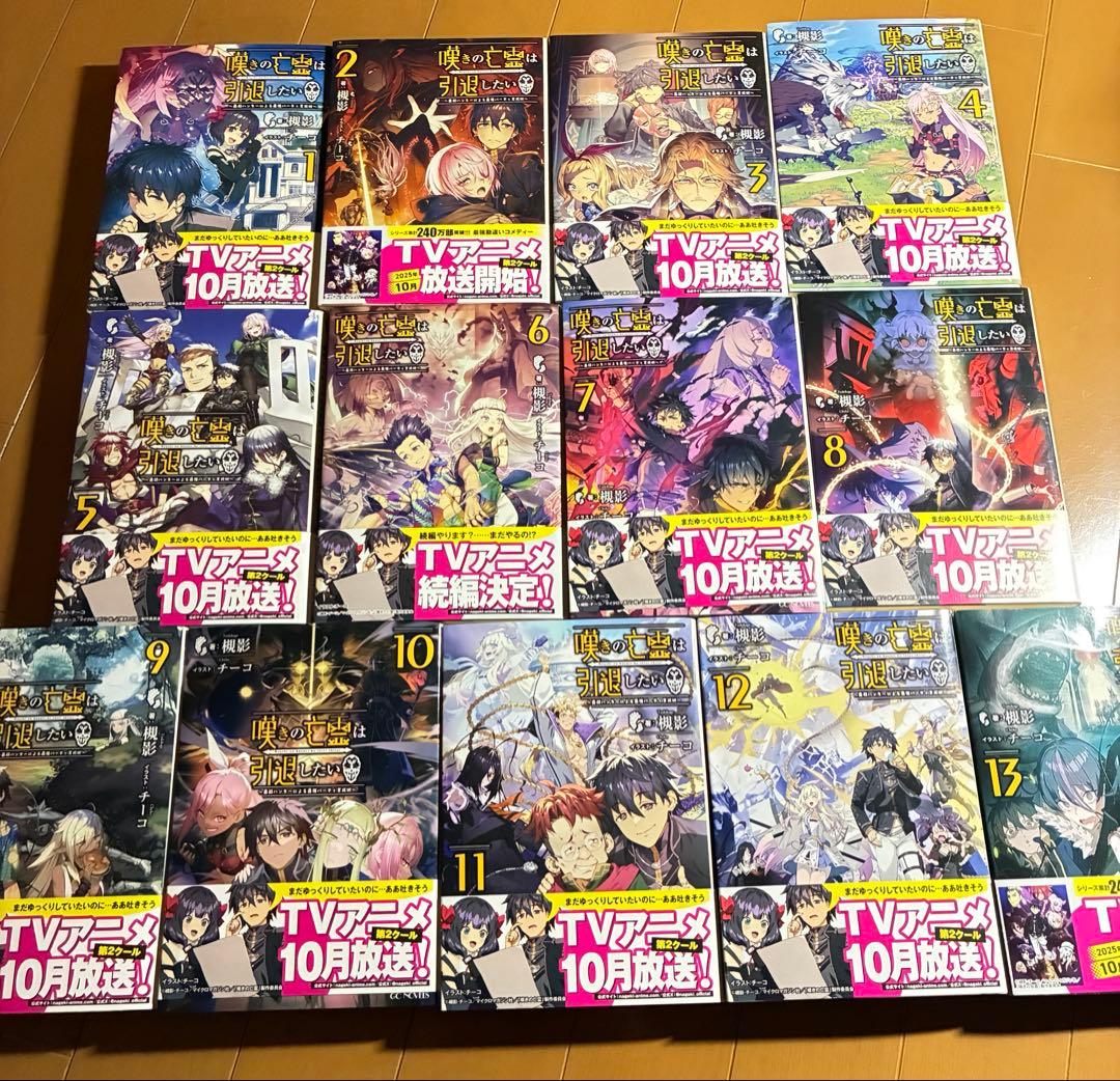 嘆きの亡霊は引退したい ～最弱ハンターによる最強パーティ育成術～ 全巻　13冊