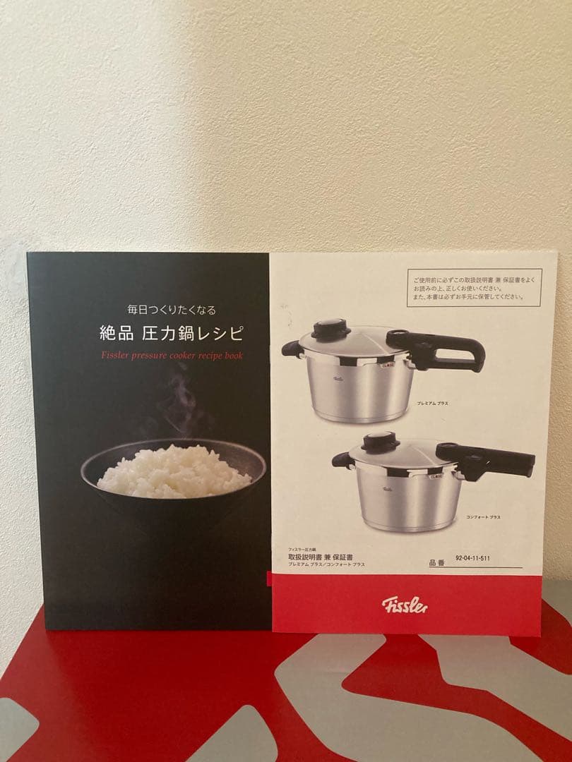 【フィスラー圧力鍋・プレミアムプラス4.5Lガラスフタ付き】未使用品