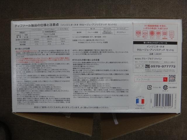 T-fal　インジニオネオ IH ルージュ アンリミテッド　セット6