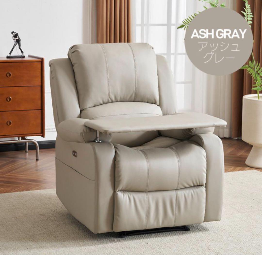 ソファ　リクライニングチェア　リクライニングソファ　電動ソファ　アッシュグレー