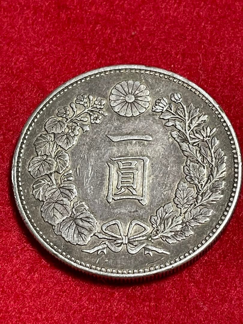 No.0706 古銭 新一円銀貨銭　明治22年　うぶだし　エッジ一ヶ所当たり