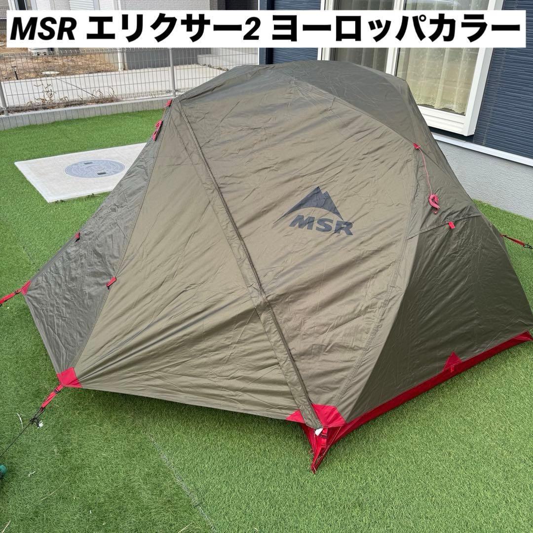 MSR エリクサー2 山岳テント　ヨーロッパ限定 グリーン