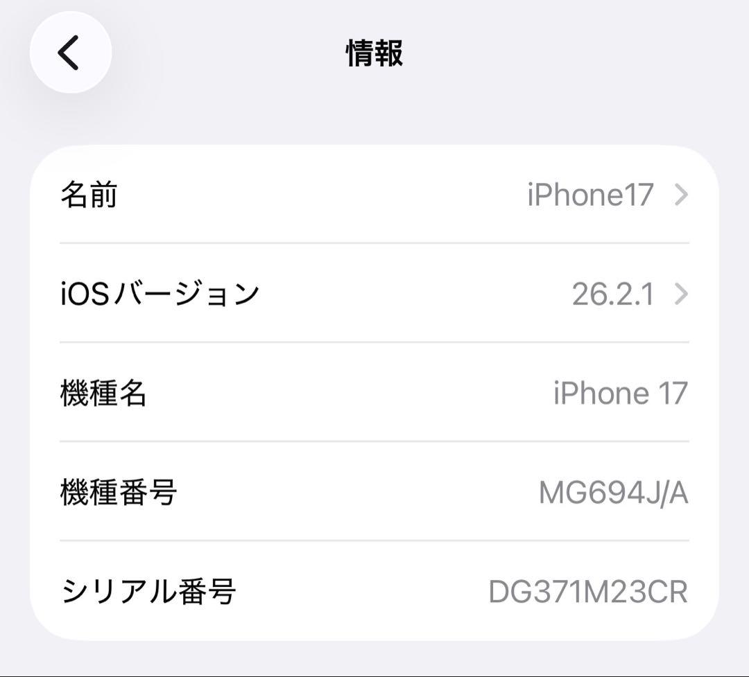 iPhone17 ミストブルー 256GB